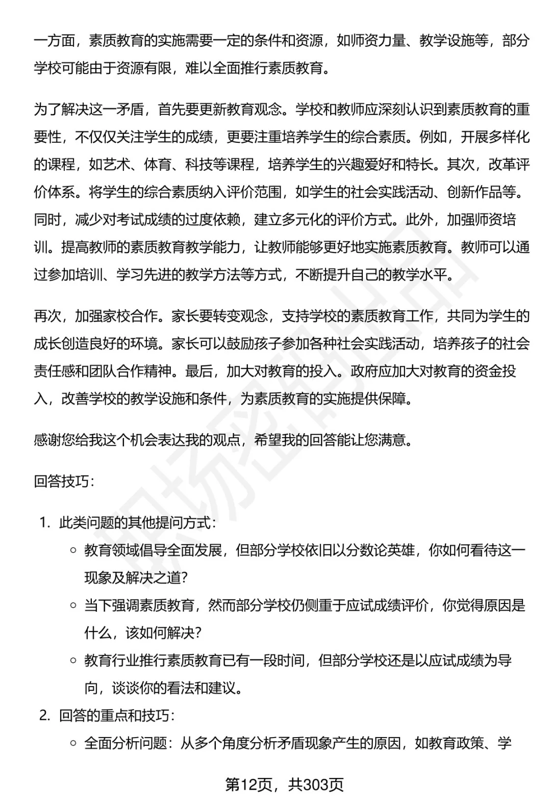 80道浙江水利水电学院招聘面试题答案解析