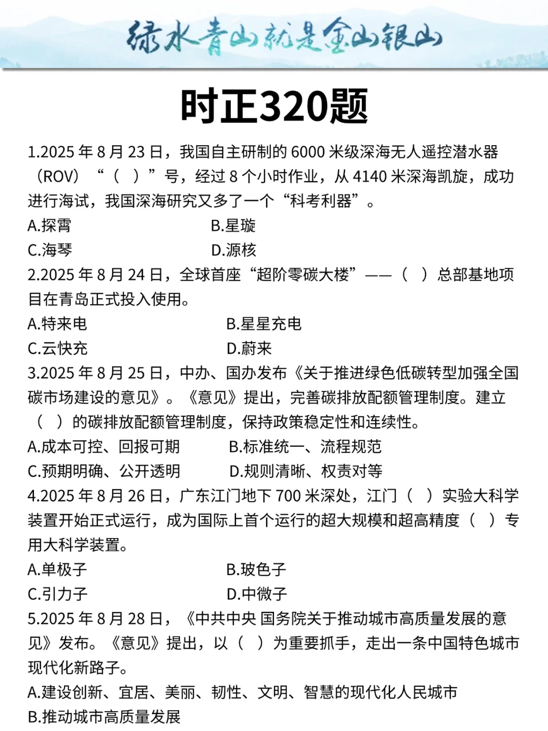 26国家林业和草原局申论压题已出！熬夜背