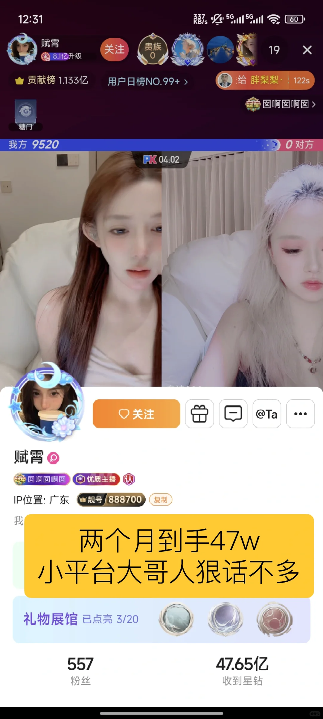 两个月到手47w 小平台大哥人狠话不多