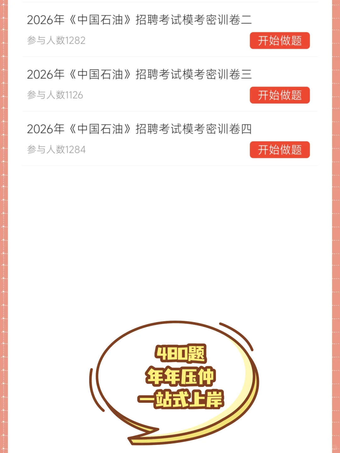 三桶油笔试别裸考呀，无非就烤这些熬夜背