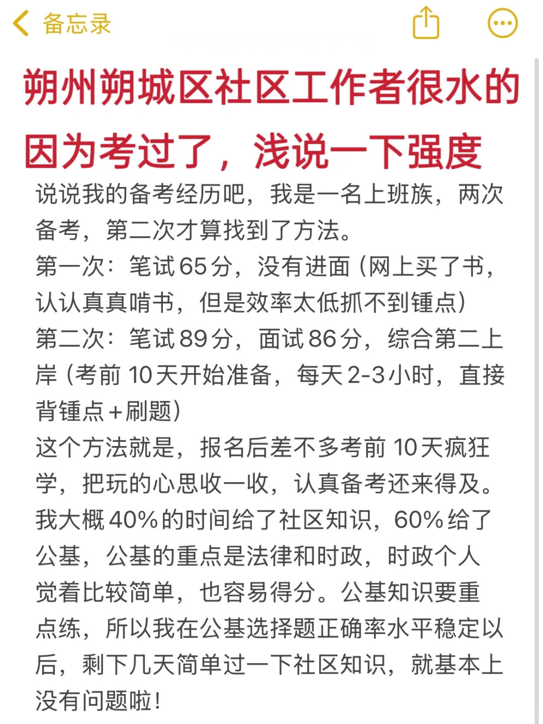 朔州朔城区社区工作者很水的，浅说一下强度