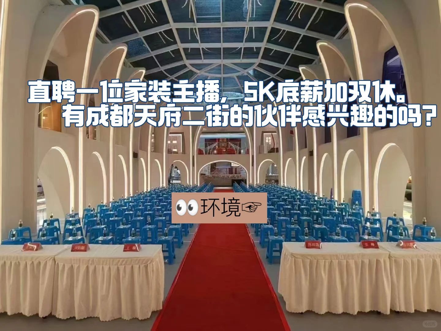 我们是家装家居集团公司，招聘正规主播岗位