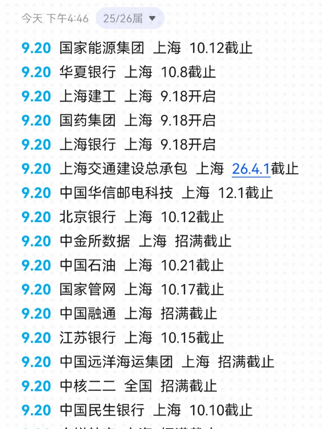 还是上海国企宠爱应届生！