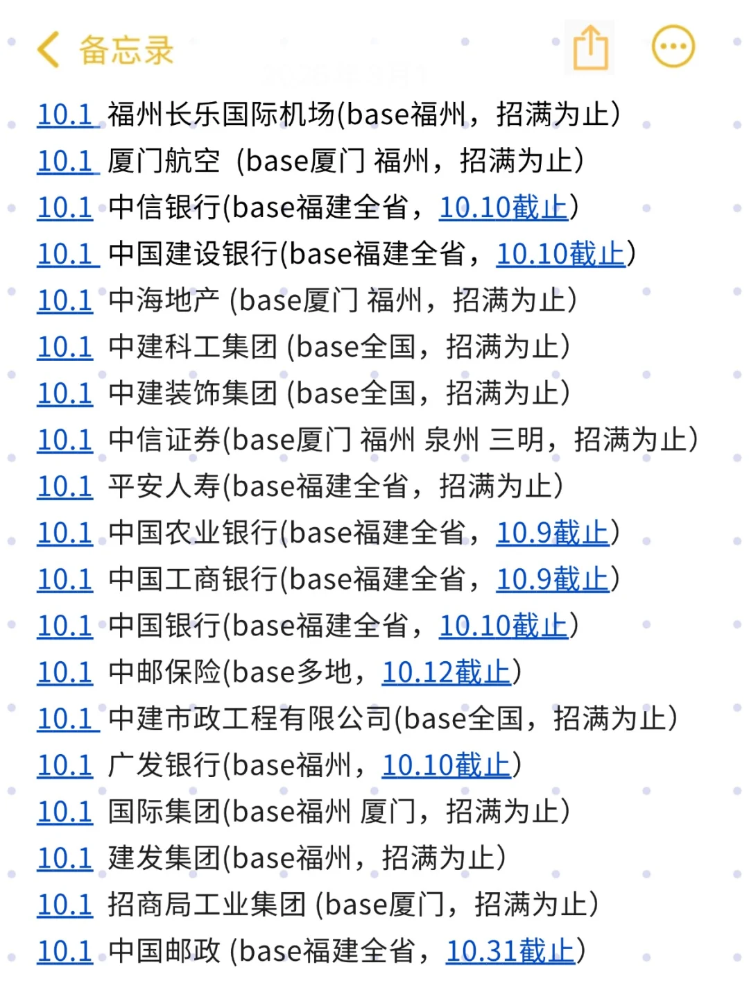 10月1日 请继续投递福建校招！