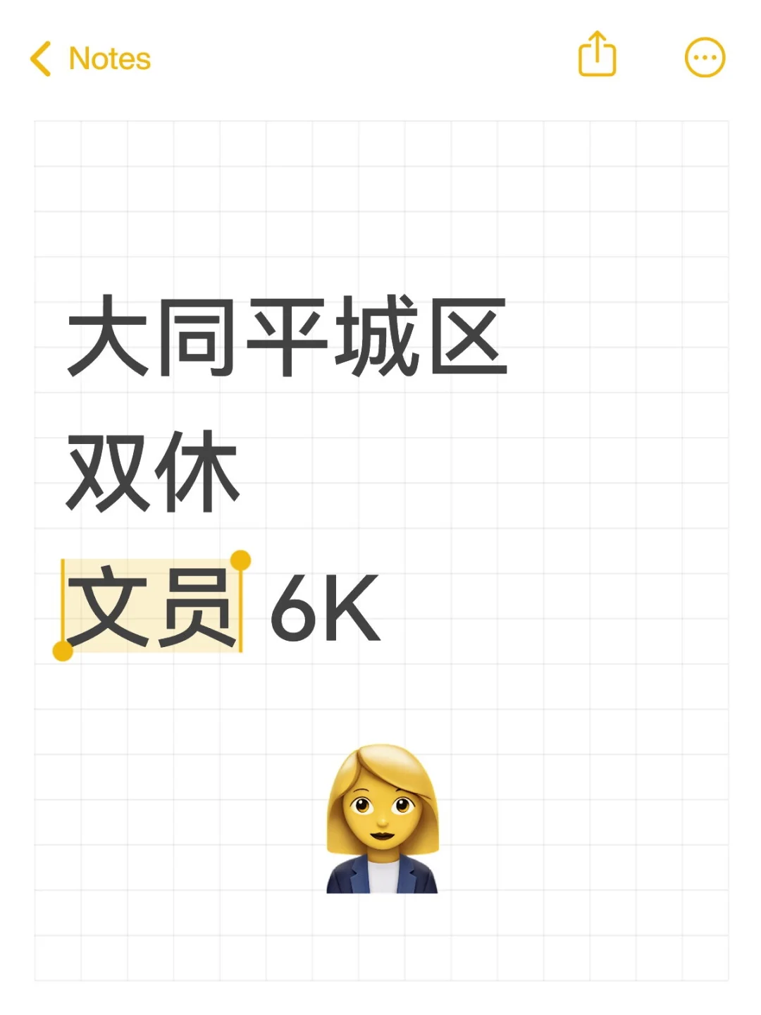 大同‖平城区 双休文员来啦！