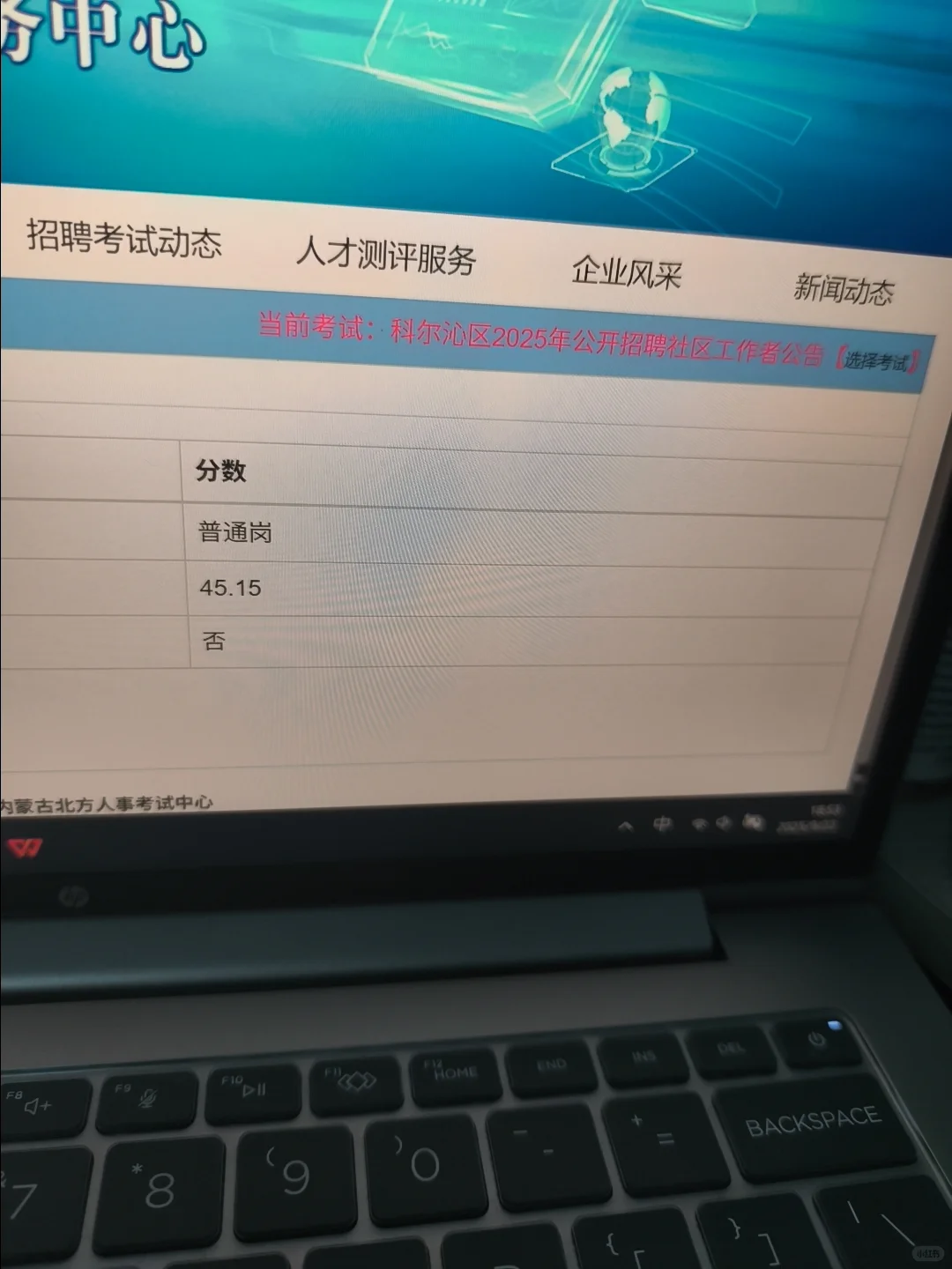 科区社区工作者大家得多少分啊