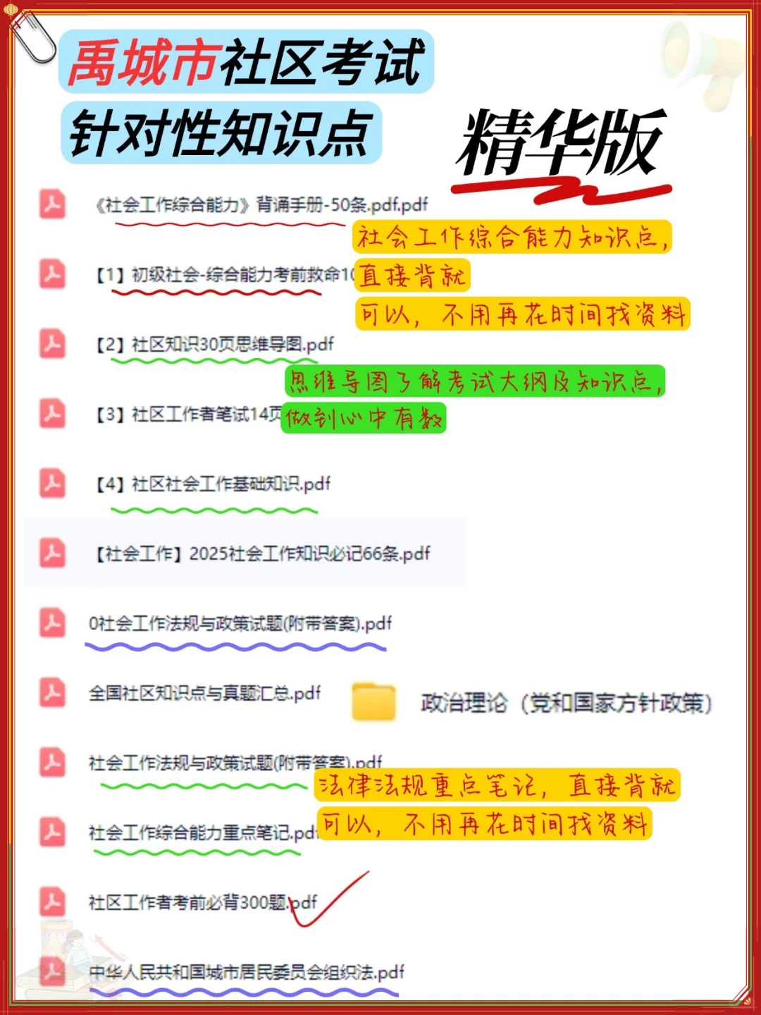 禹城社区招聘会惩罚每个不认真看通知的人