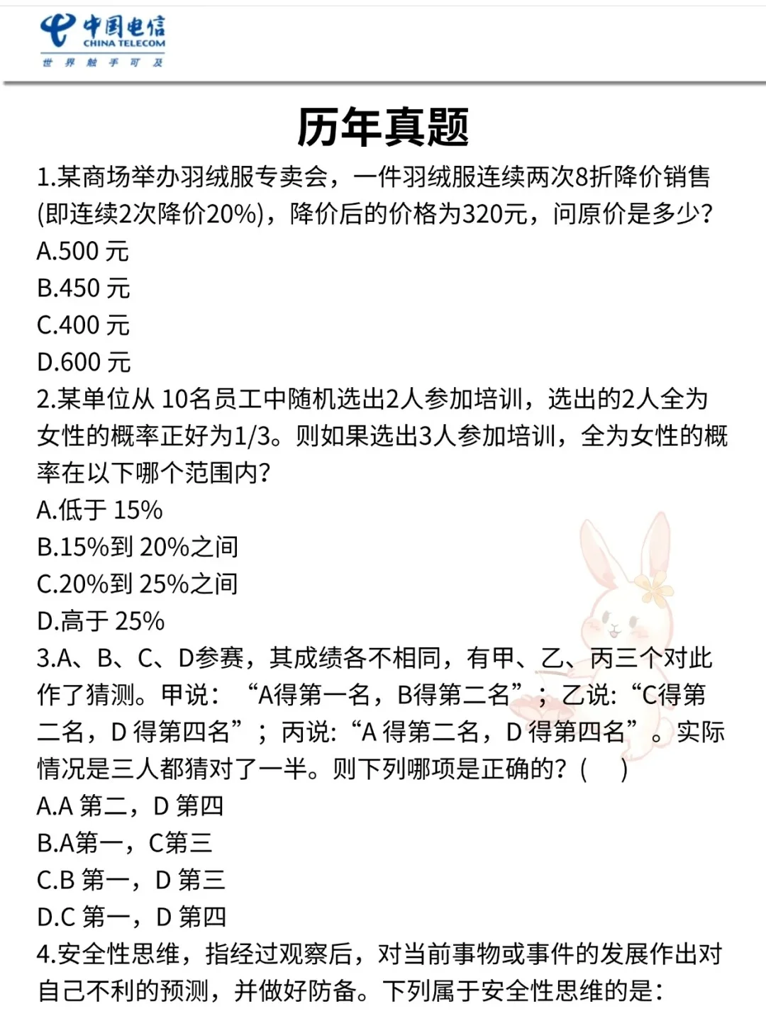 中国电信2026届秋招笔试喂饭级攻略（附资料