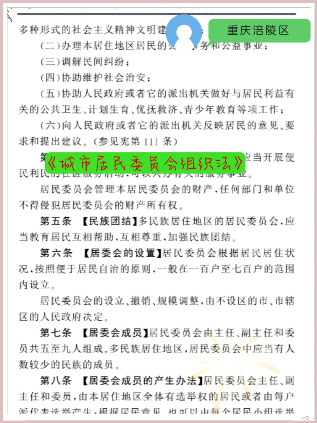 重庆涪陵区社区招聘会惩罚每个不看通知的人