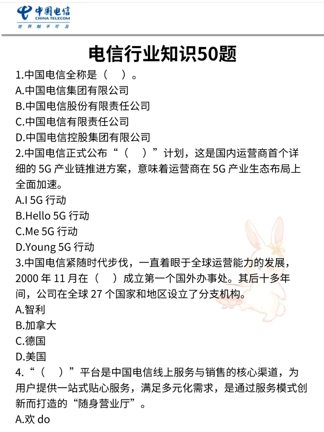 中国电信2026届秋招笔试喂饭级攻略（附资料