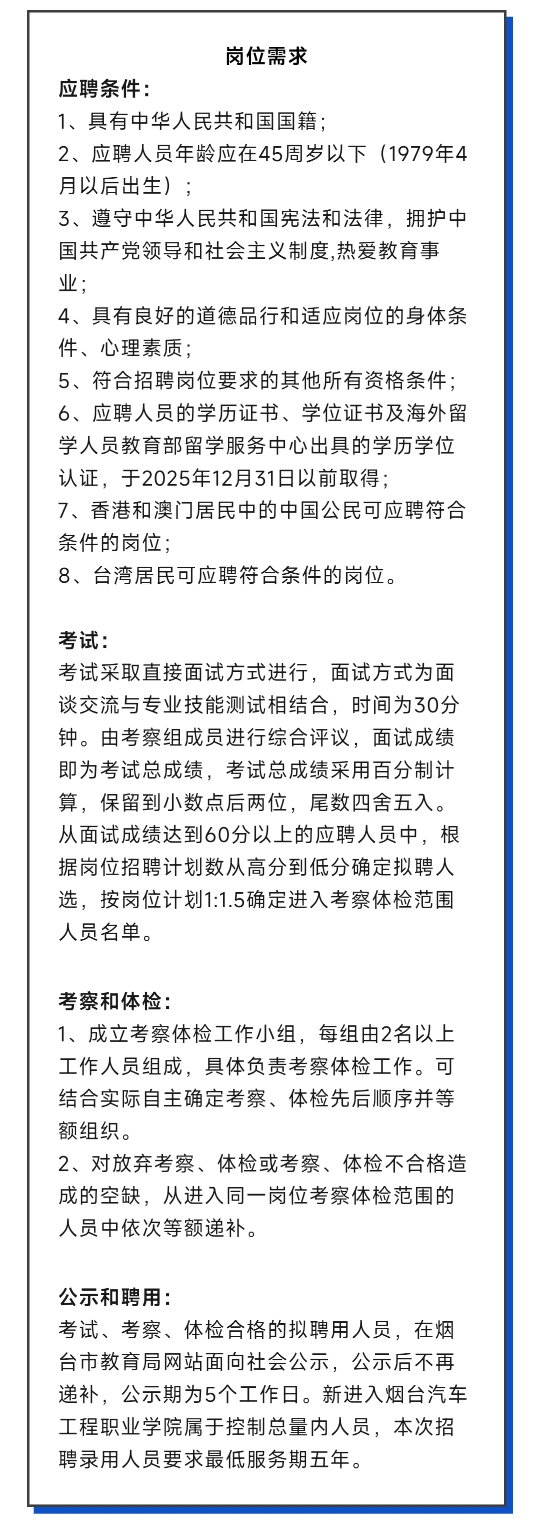 烟台汽车工程职业学院 2026 年教师招聘信息