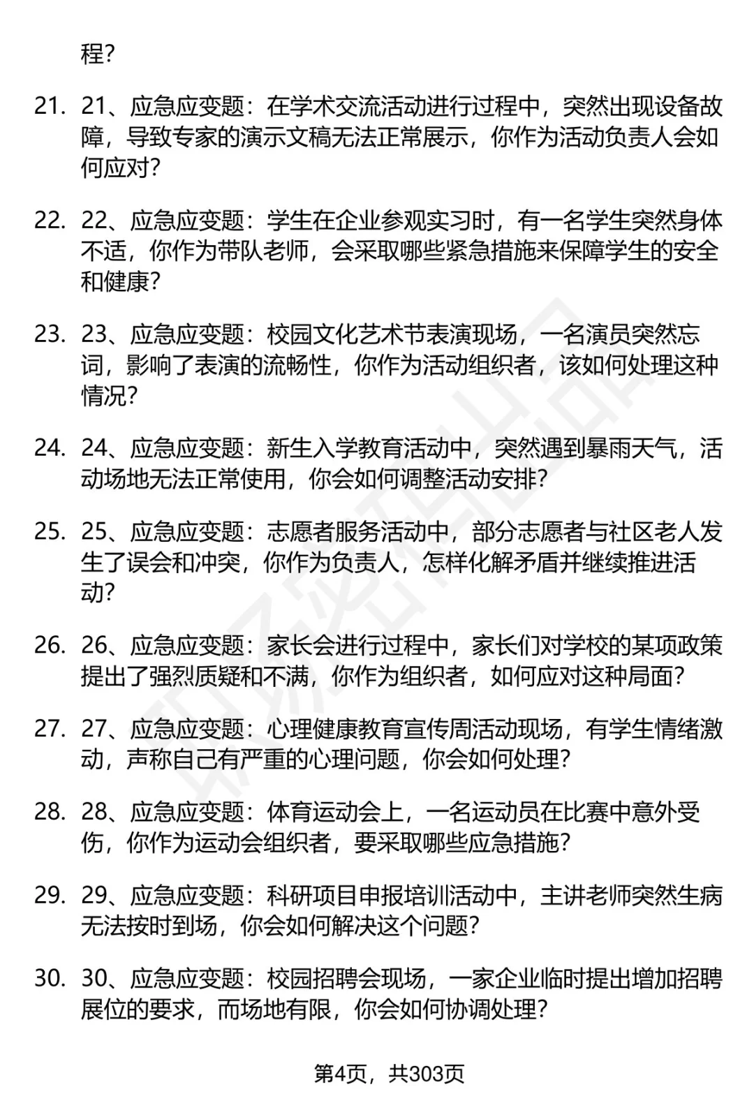 80道浙江水利水电学院招聘面试题答案解析