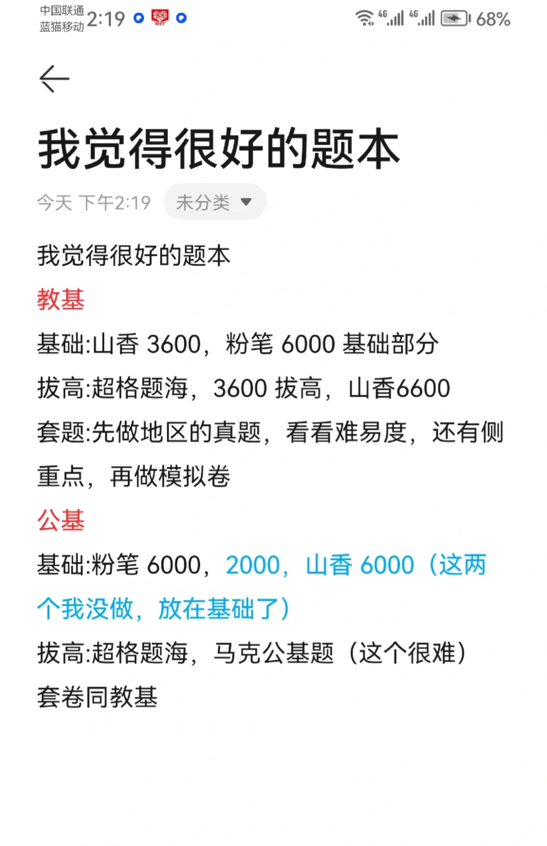 教师编题本