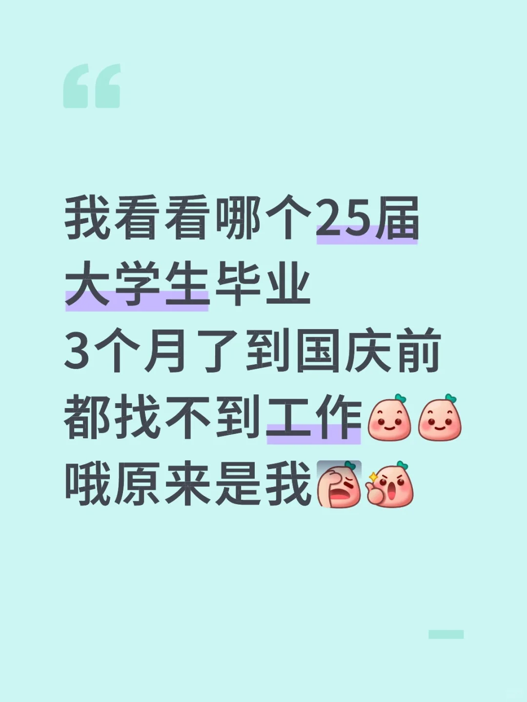 国庆前找不到工作