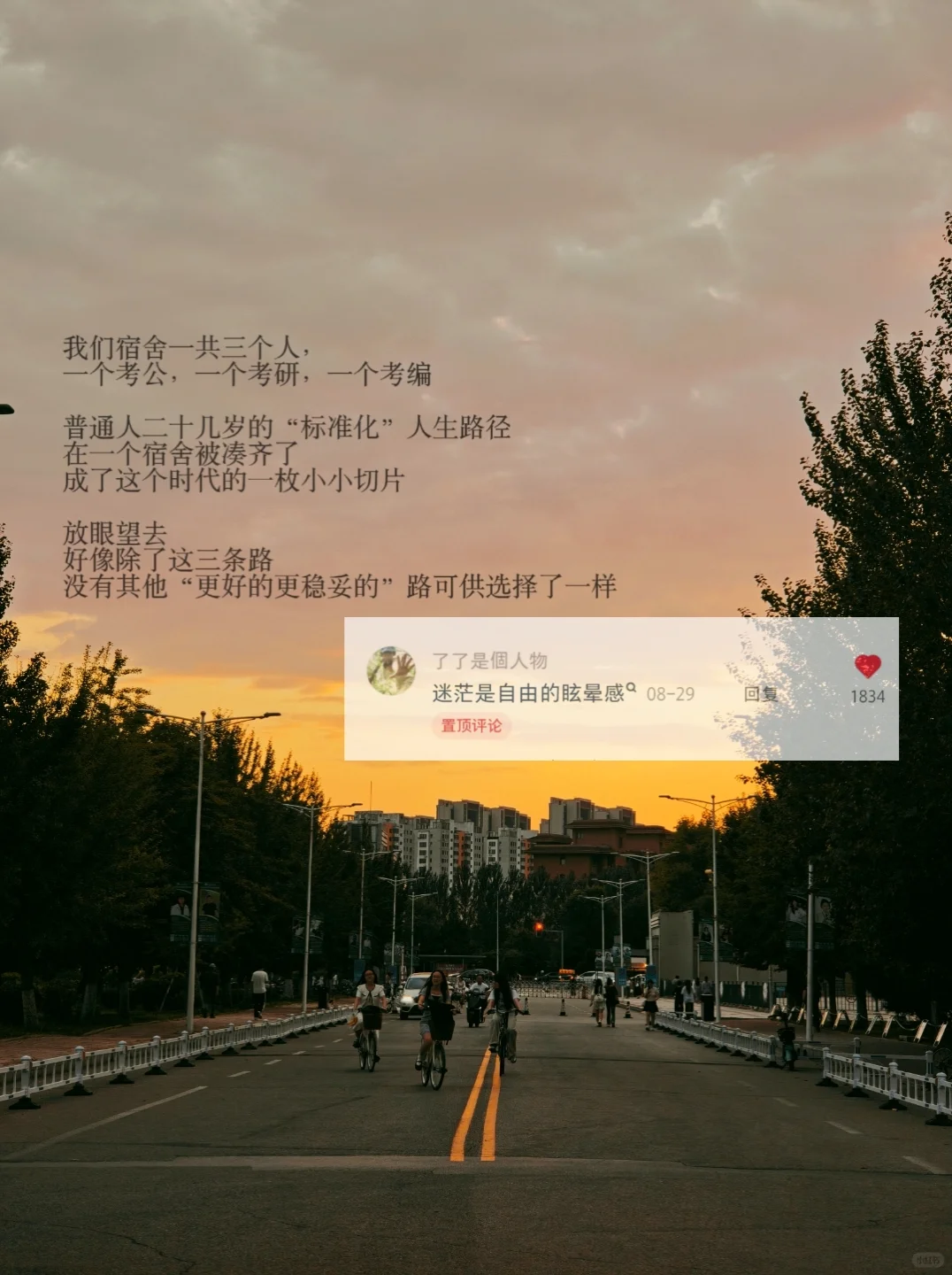 宿舍三个为了上岸的人，凑成时代沉默的切片
