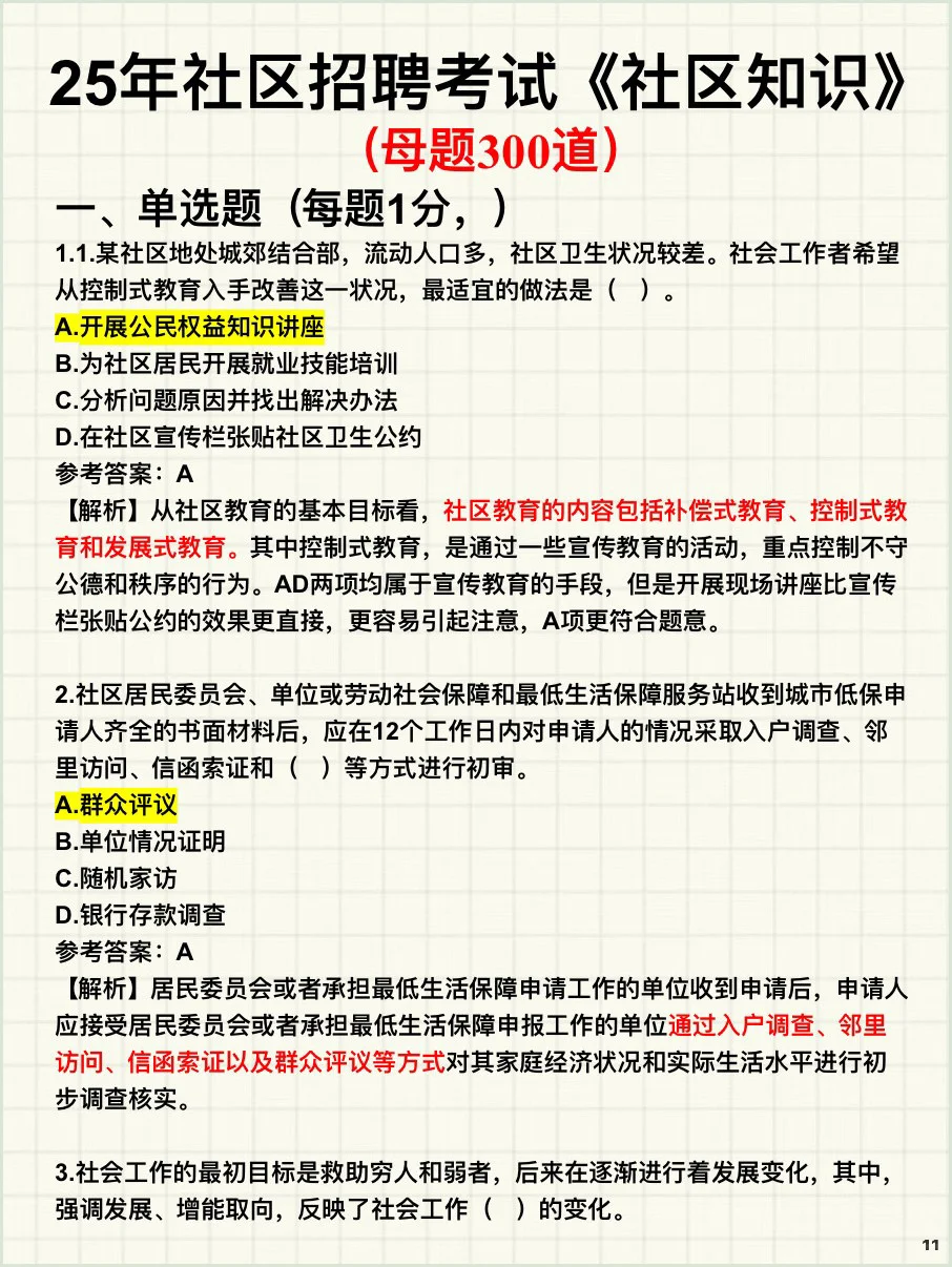 因为背到了极致 所以社区招聘选择题秒做！