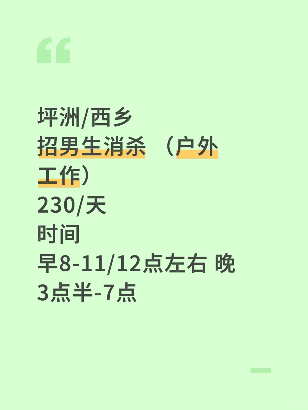 高薪工作招人啦～
