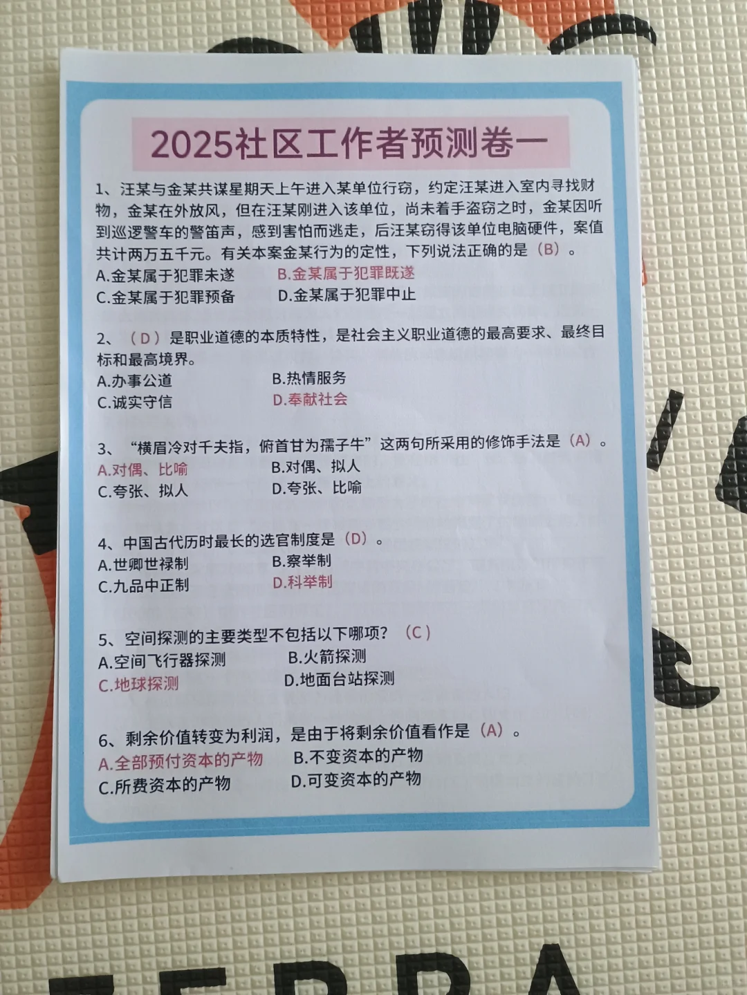 10天极限过邯郸临漳县社区工作者（差生版）