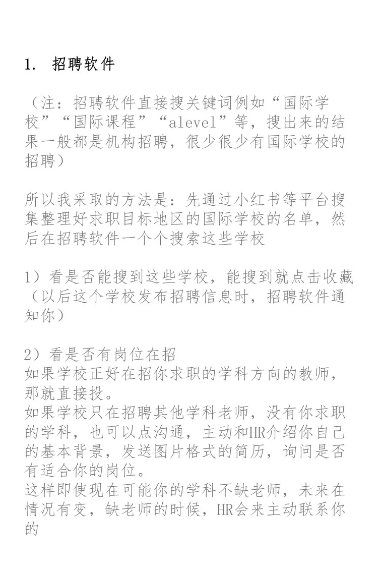 怎么找国际学校招聘信息？