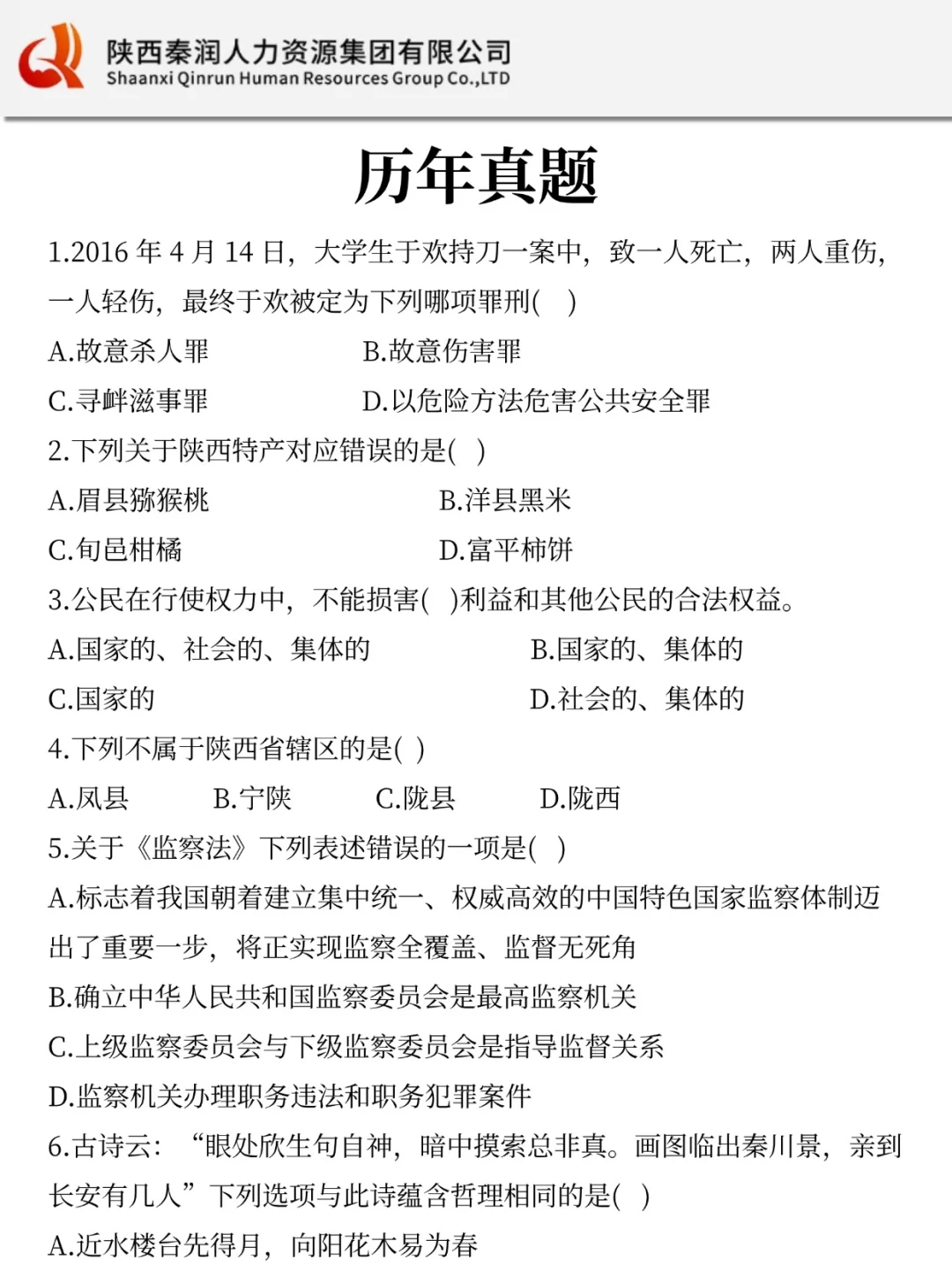 10.25陕西法院书记员，3天背完，稳了