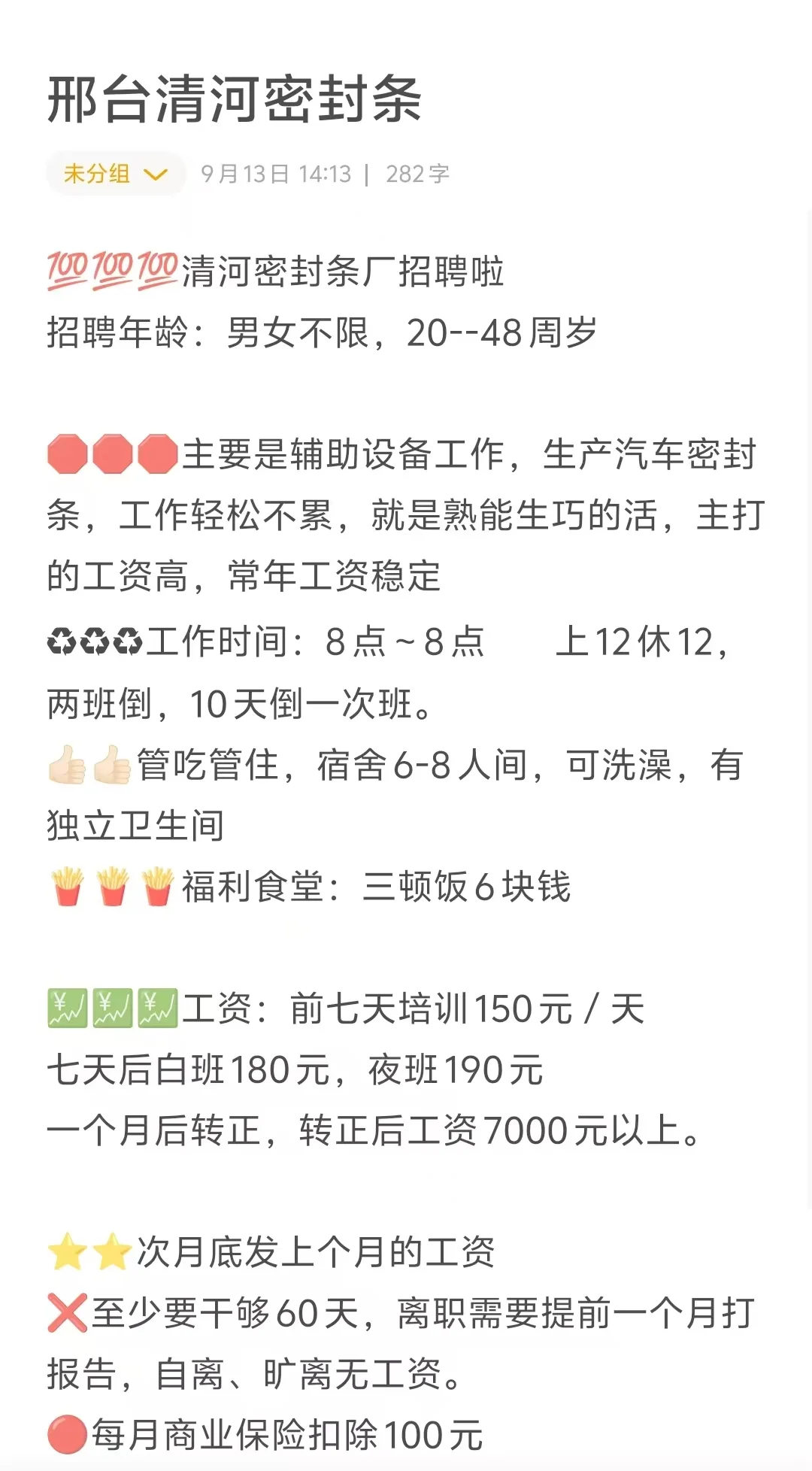 邢台清河