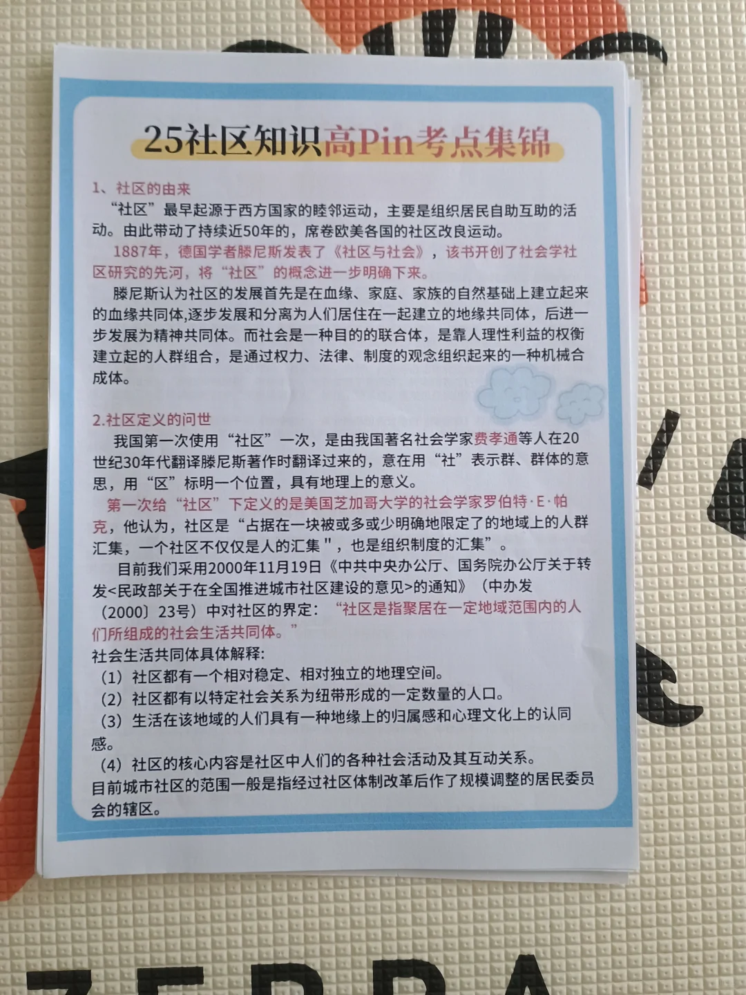 10天极限过邯郸临漳县社区工作者（差生版）