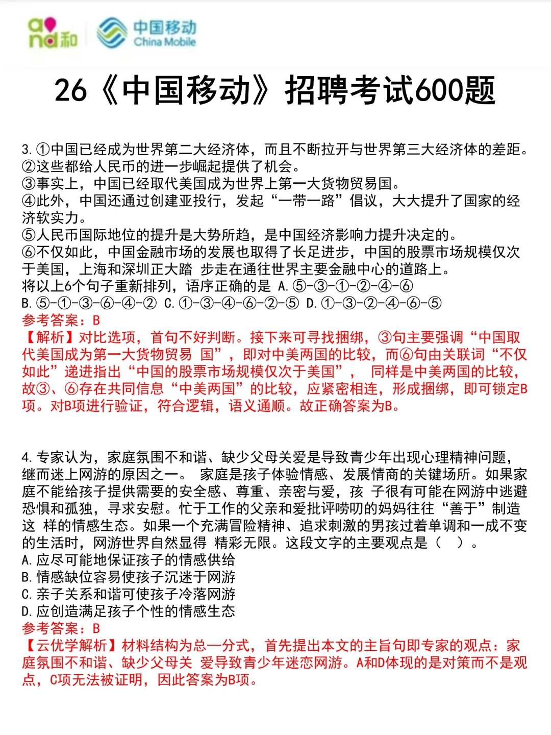 26中国移动秋招笔试需要达到的强度