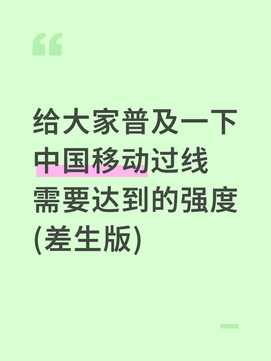 26中国移动秋招笔试需要达到的强度