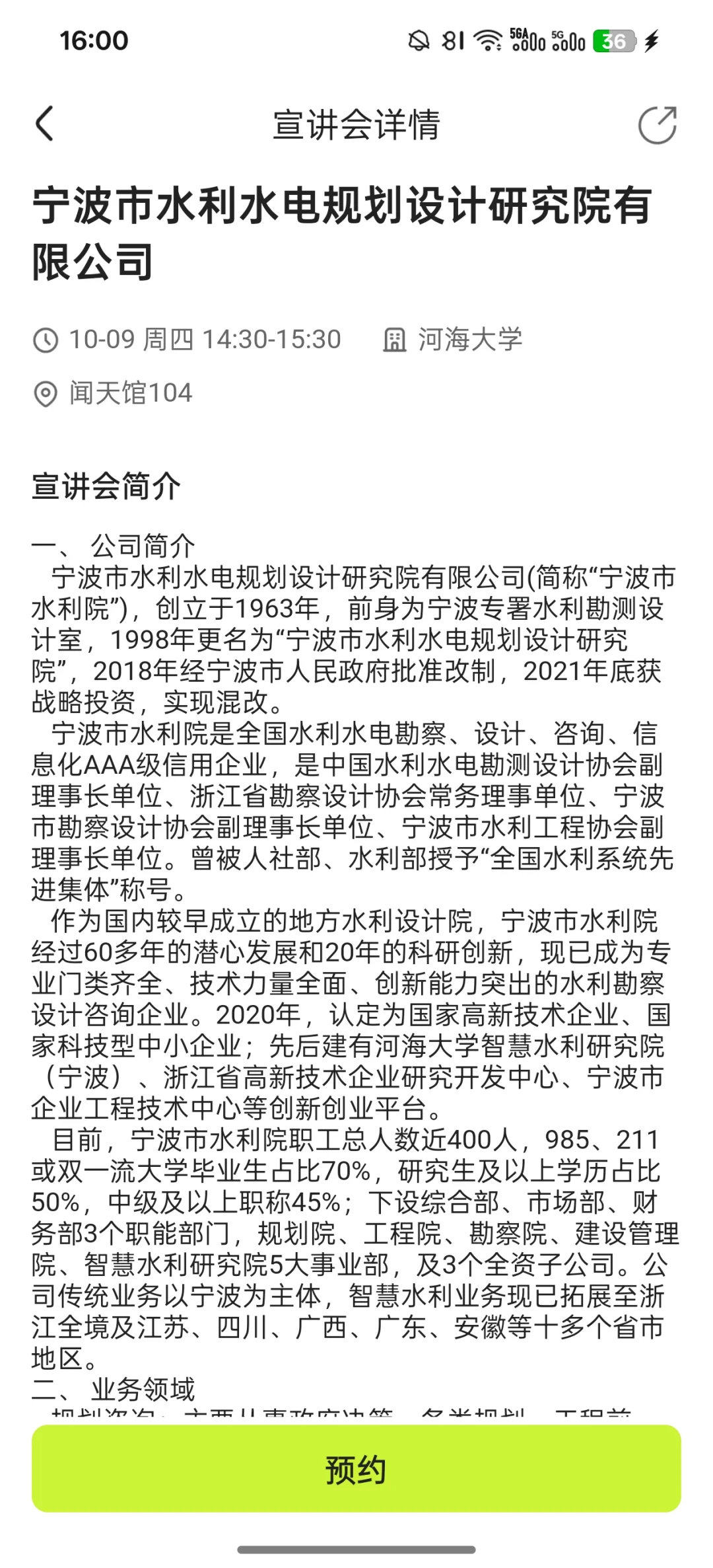 水利、科技与海洋产业：3家企业宣讲会汇总