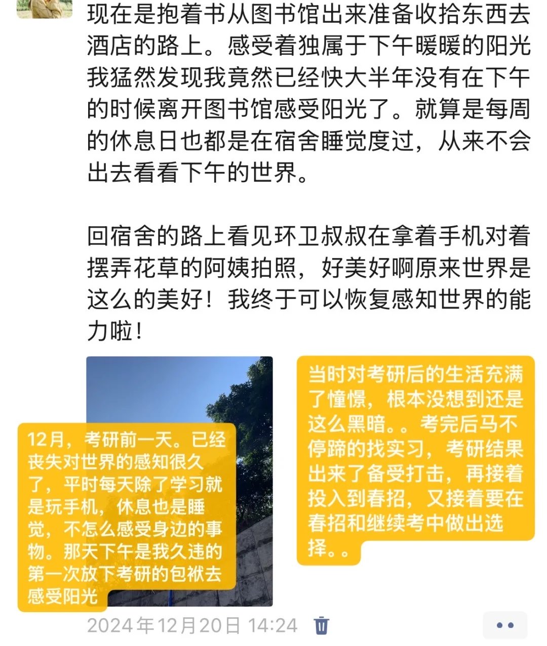 每个考研人都有一个活的很用力的春夏秋冬。
