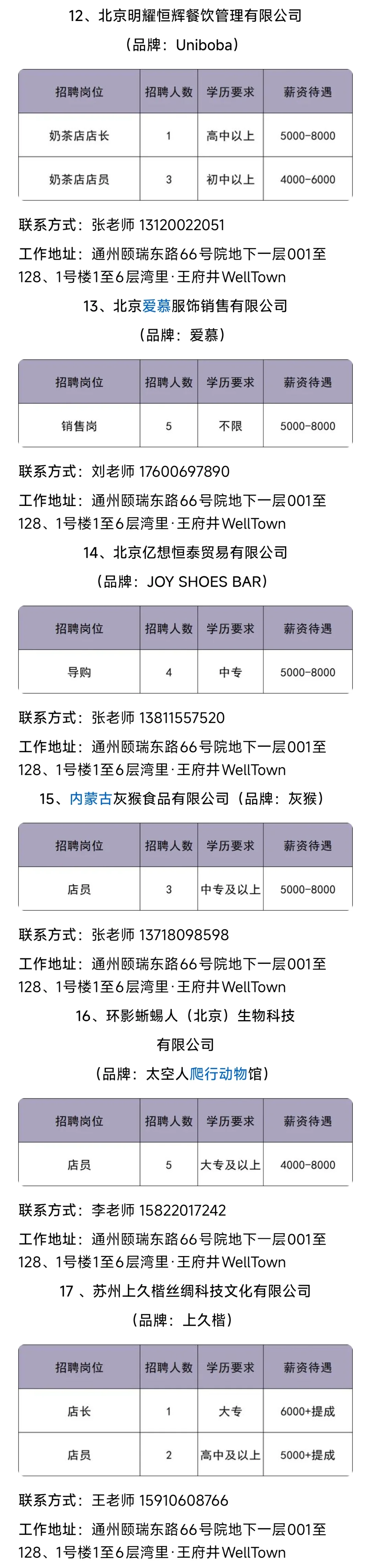 北京城市副中心“湾里项目”专场招聘会说明