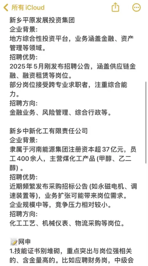 冷门但意外好进的国企——新乡篇