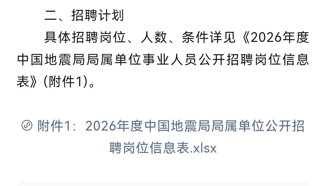 陕西省地震局2026年公开招聘工作人员公告