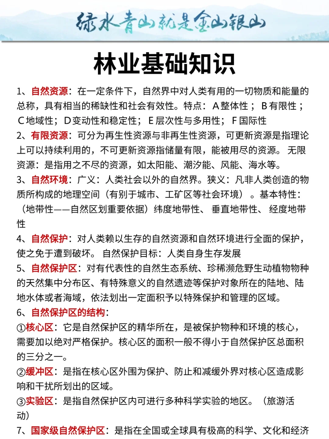 26国家林业和草原局申论压题已出！熬夜背