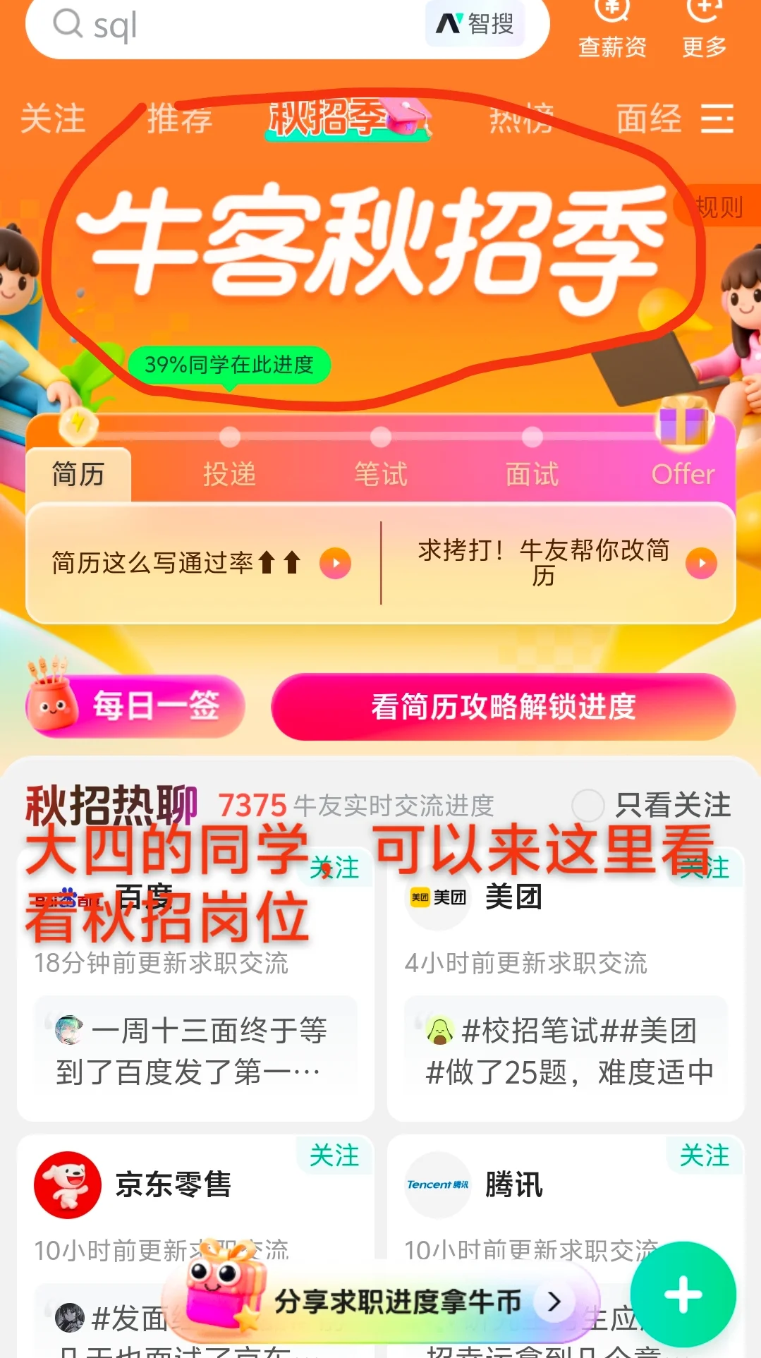 十月份快速找到工作的实操版（喂饭篇）
