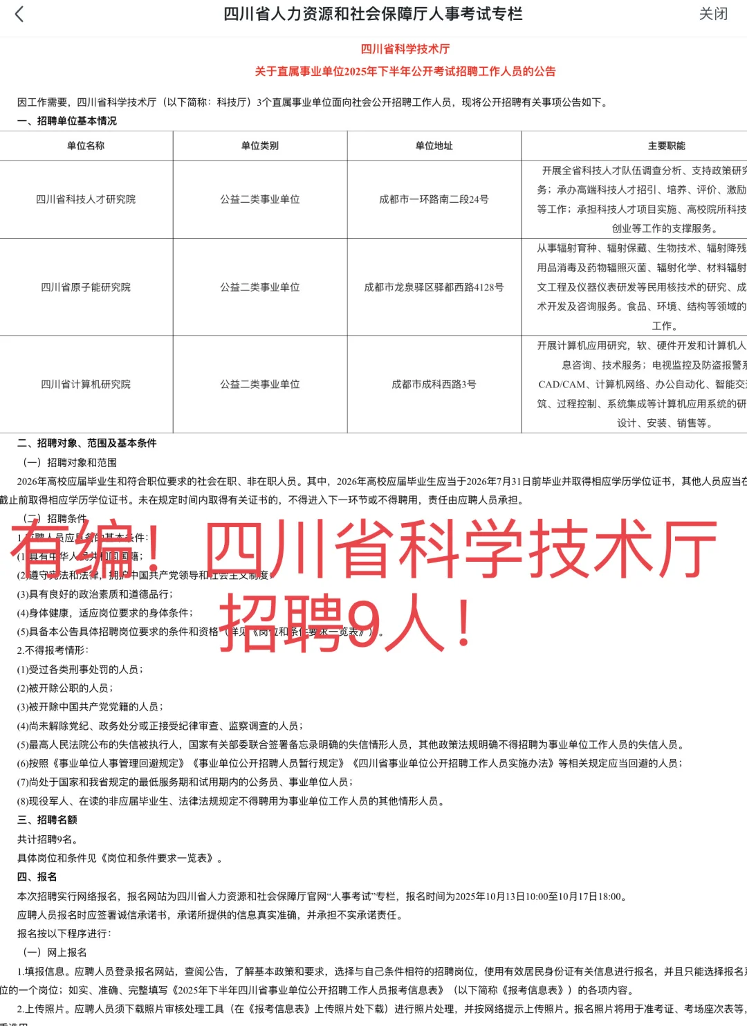 硕士冲！四川省科技厅，有编！