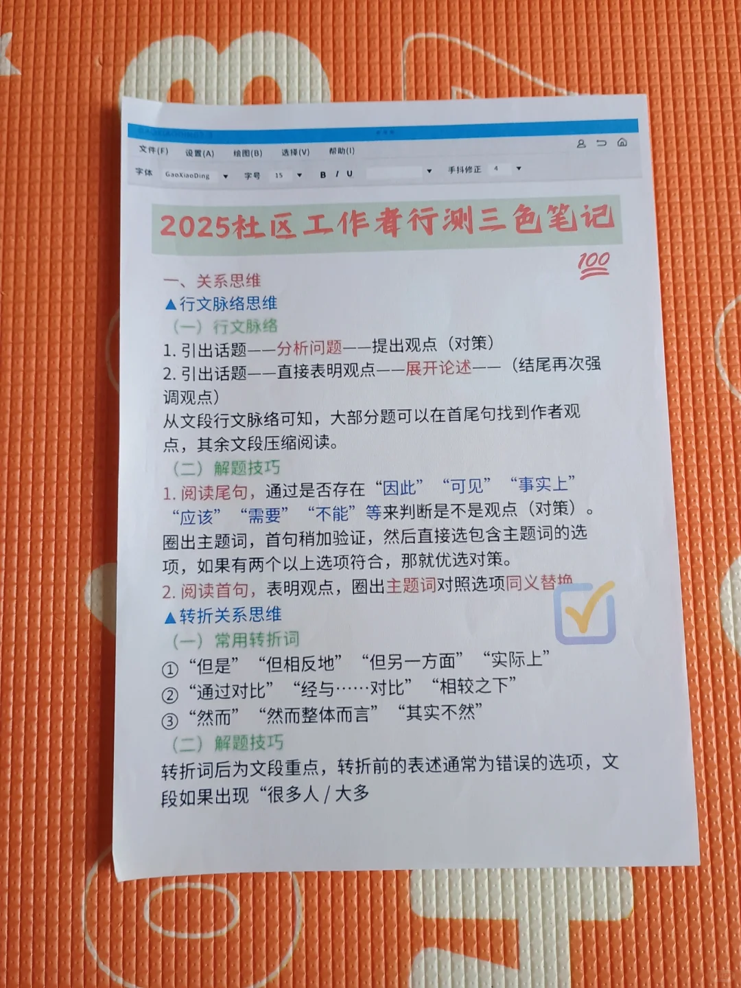 10天极限过邯郸临漳县社区工作者（差生版）