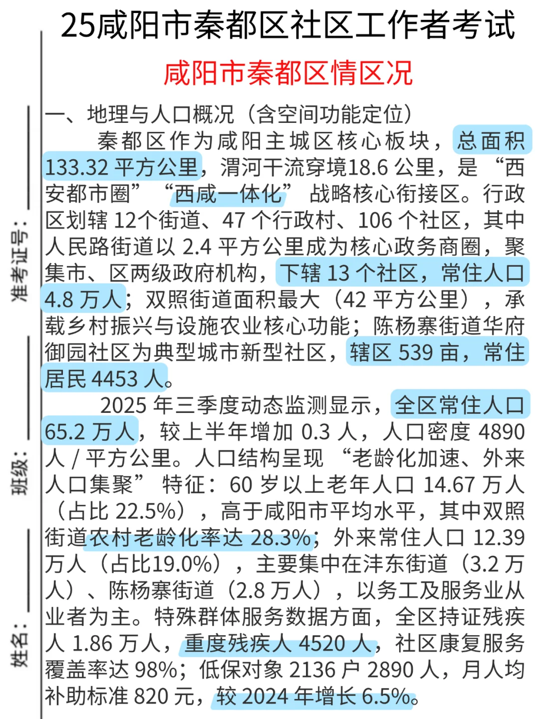 咸阳秦都区社区工作者，能帮一个算一个