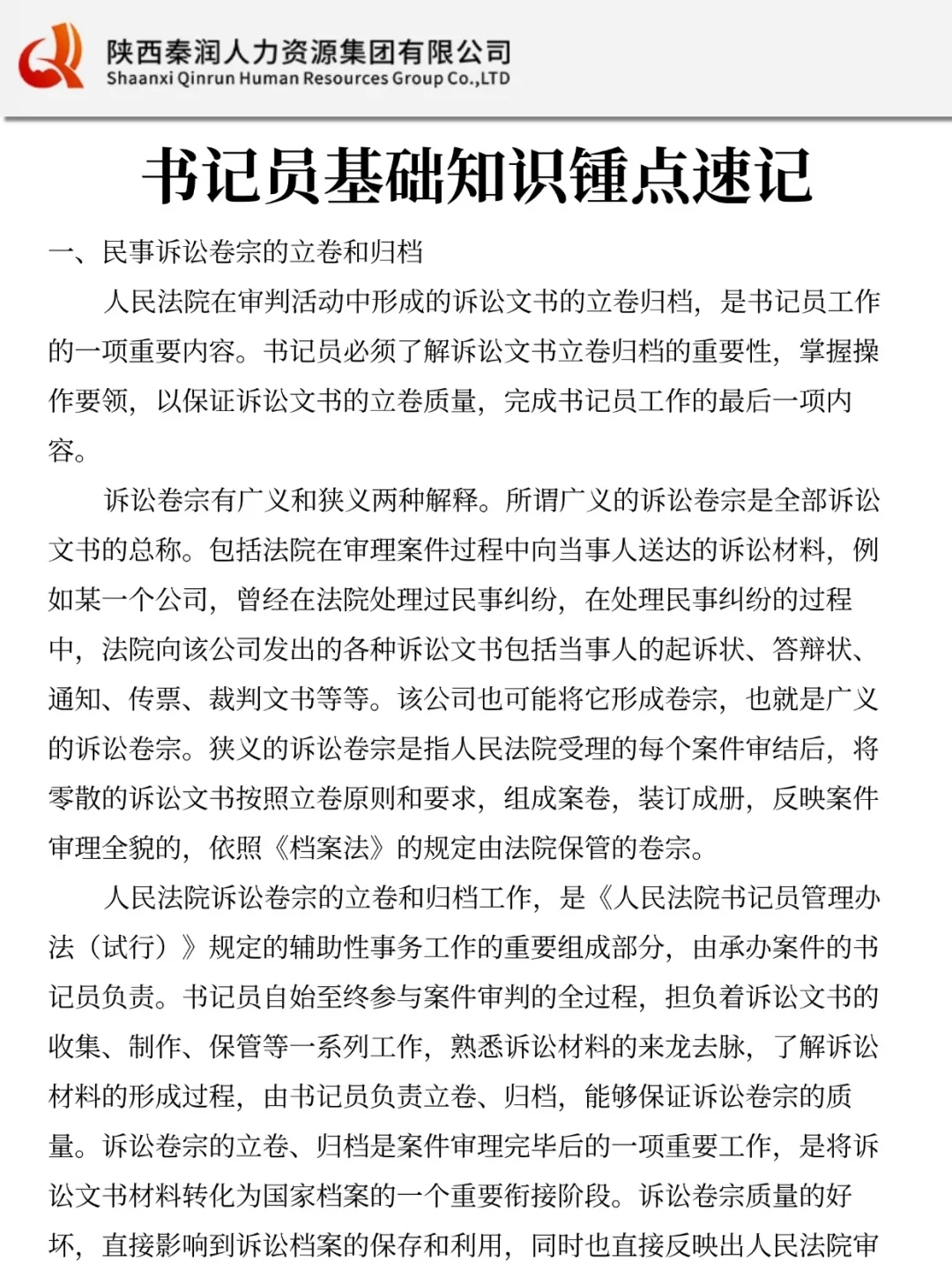 10.25陕西法院书记员，3天背完，稳了