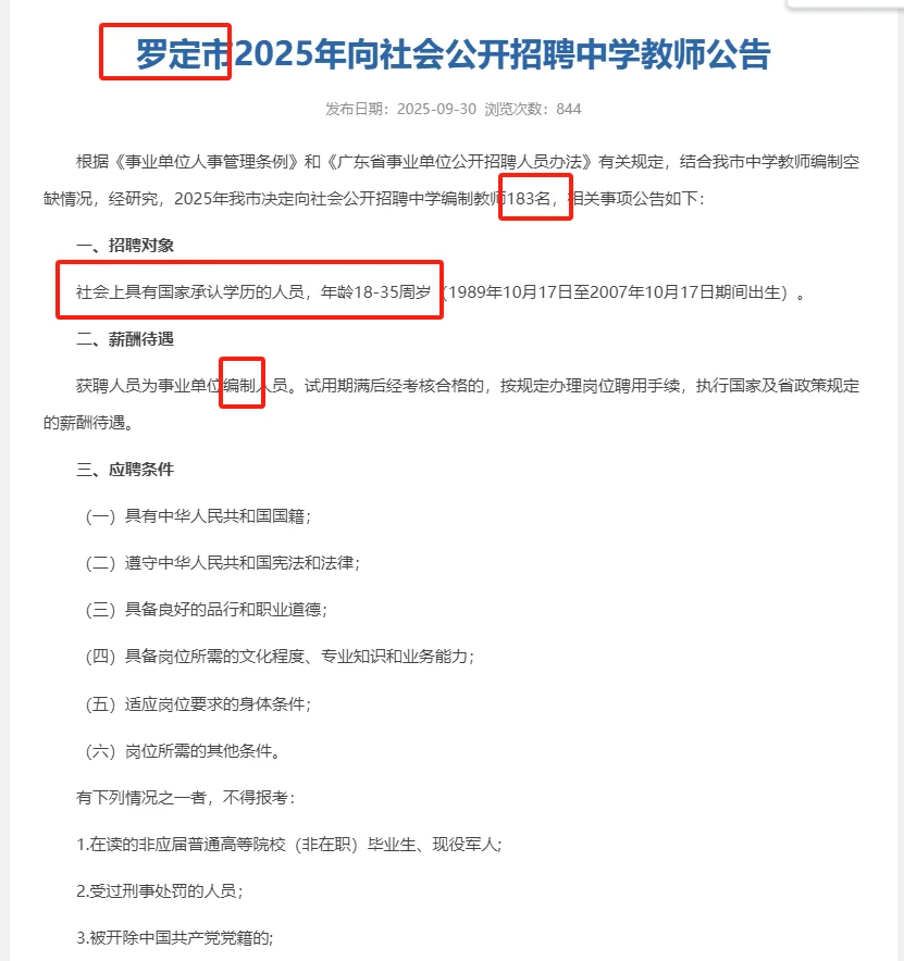放出的全是社招！云浮罗定招教183人！