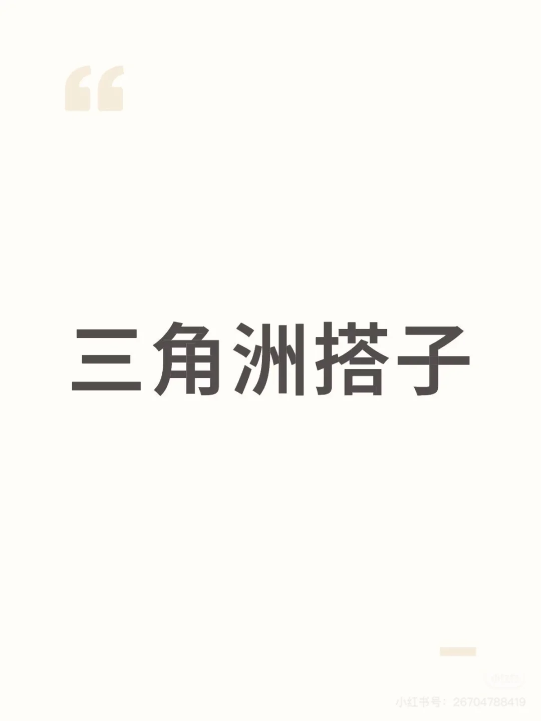 招聘会玩三角洲