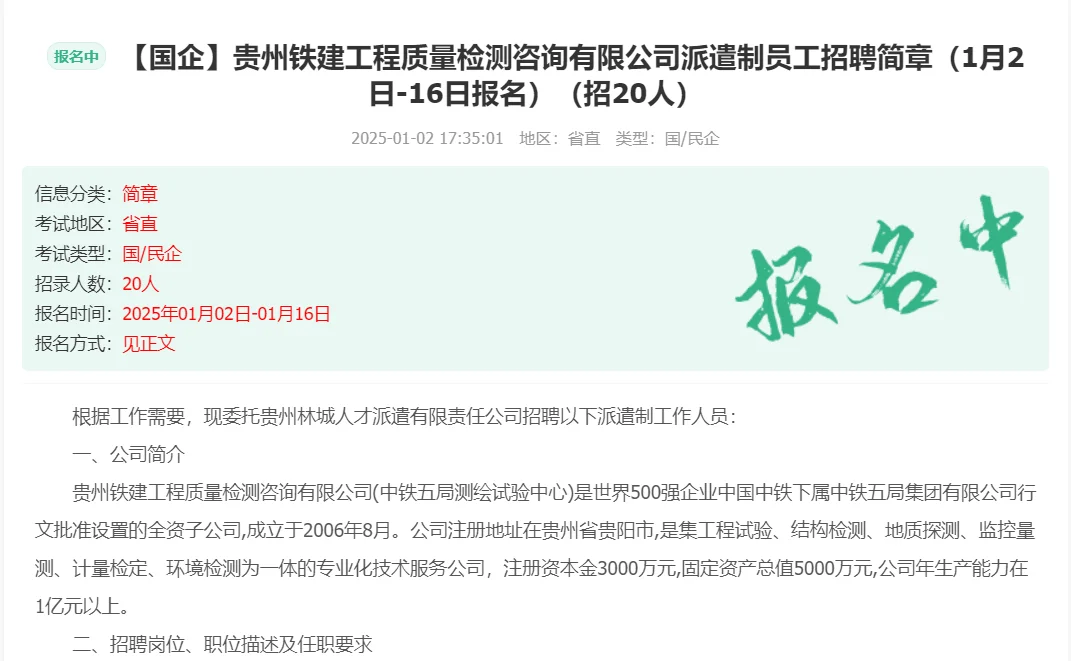 国企招聘啦，大专以上学历可考