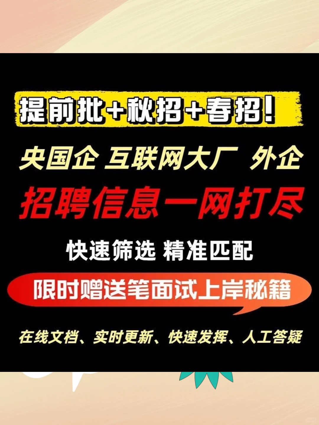 2026届校招春招秋招央国企岗位求职信息
