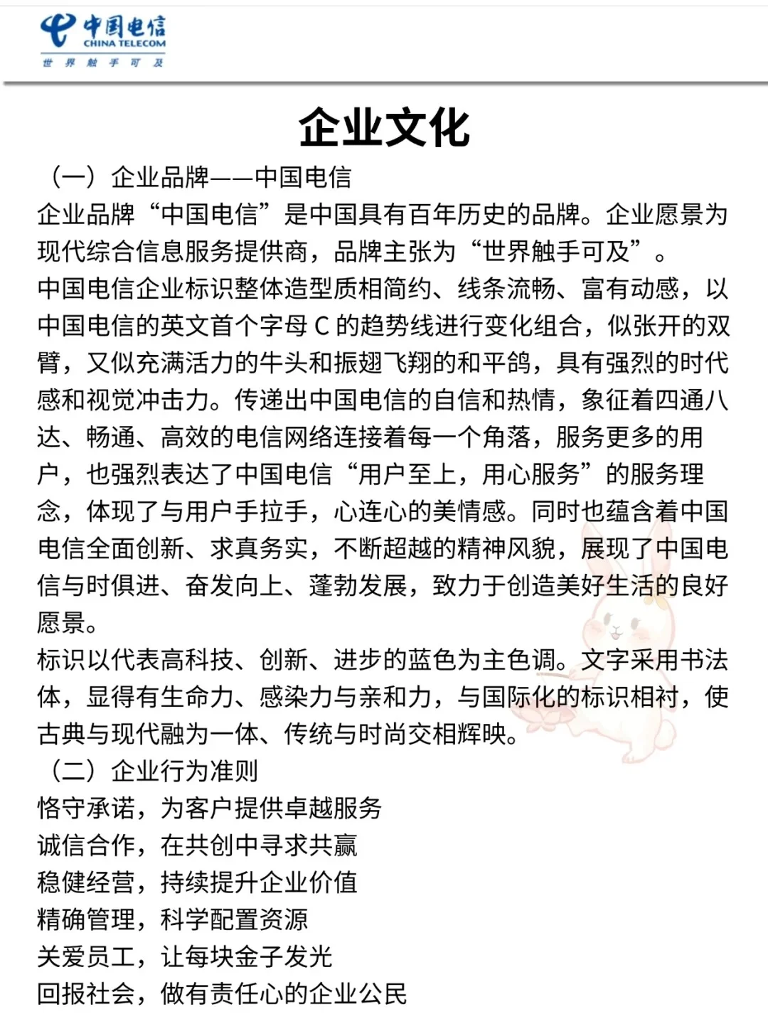 中国电信2026届秋招笔试喂饭级攻略（附资料