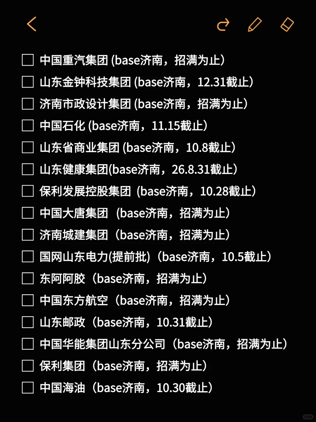 10月初，济南校招开始集中捞人了！