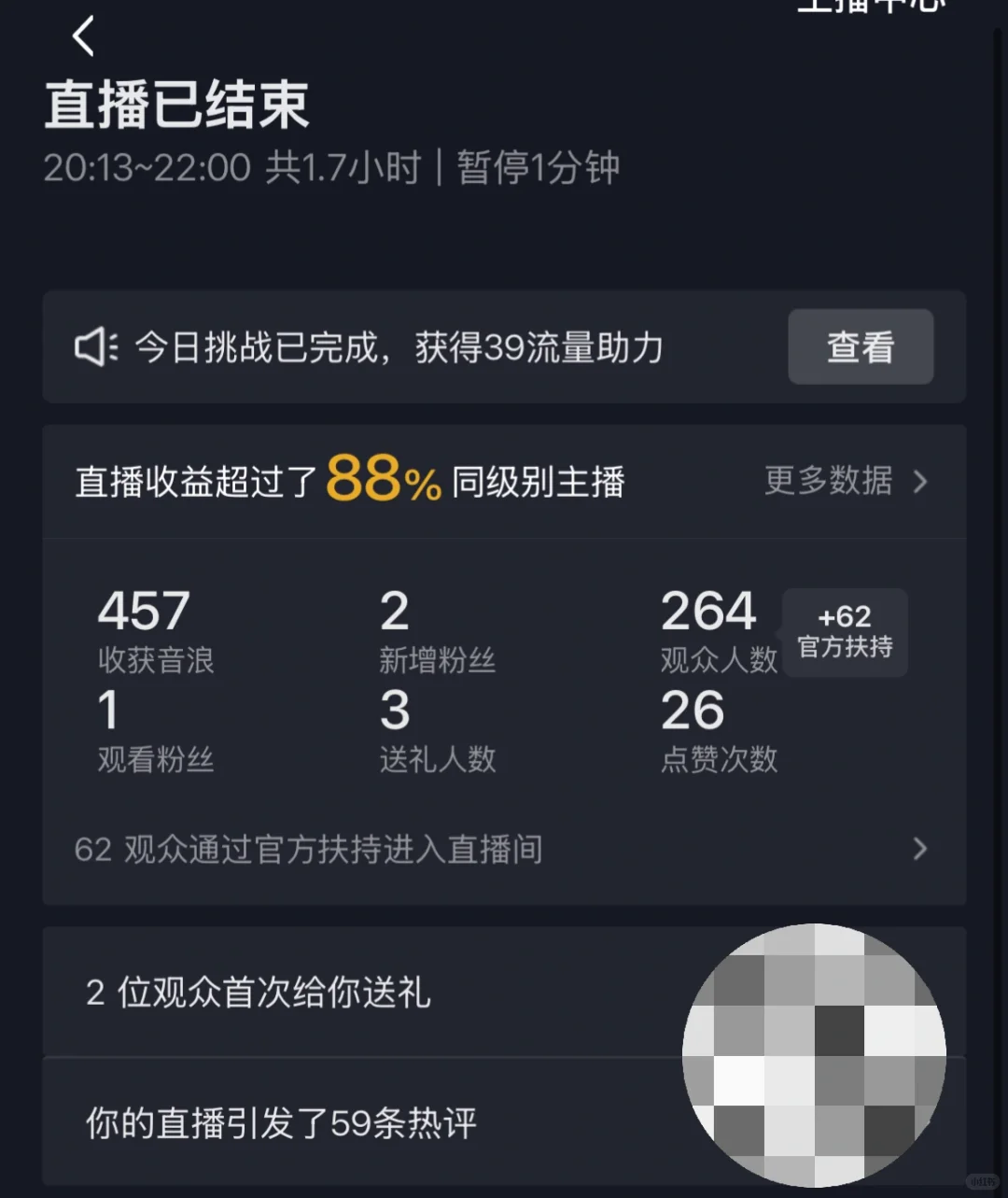 新号直播第二天