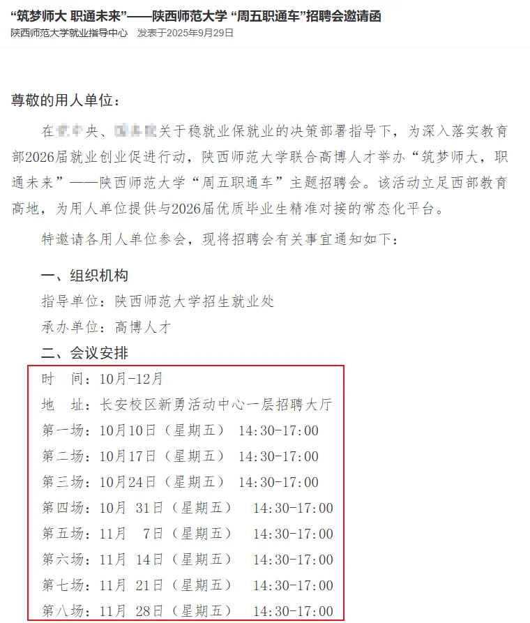8场校园招聘会‼️陕师大10-11🈷️每周五