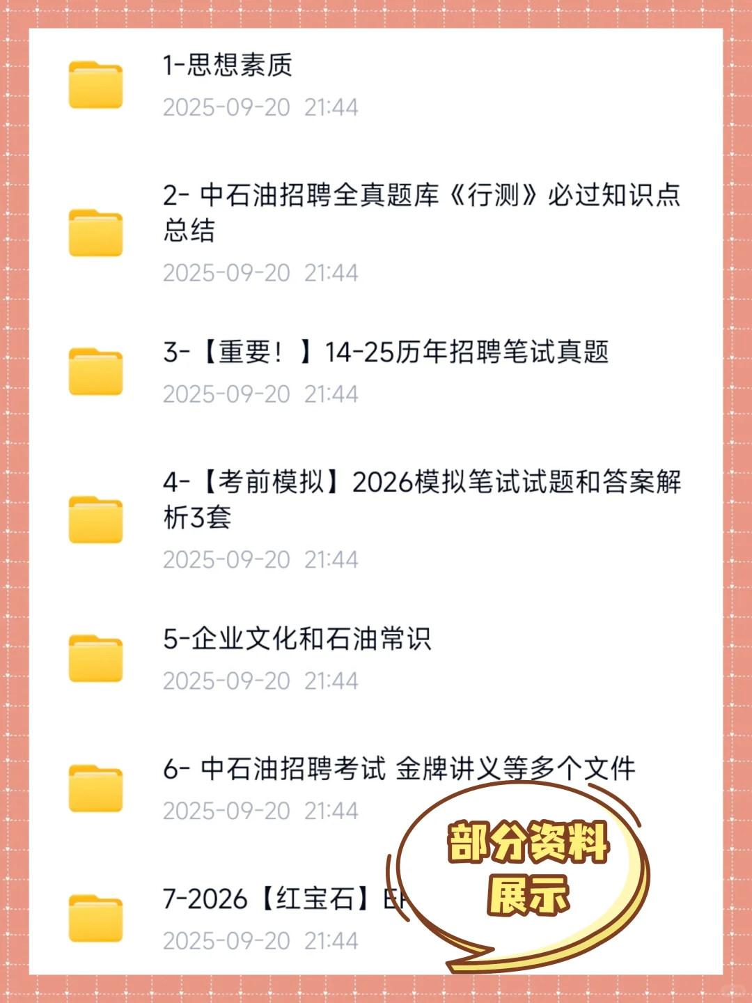 三桶油笔试别裸考呀，无非就烤这些熬夜背