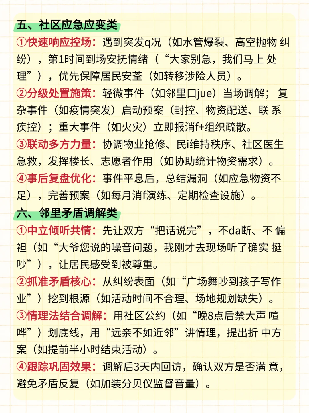 提醒一下社区面试讲话磕巴的人，3天背完稳