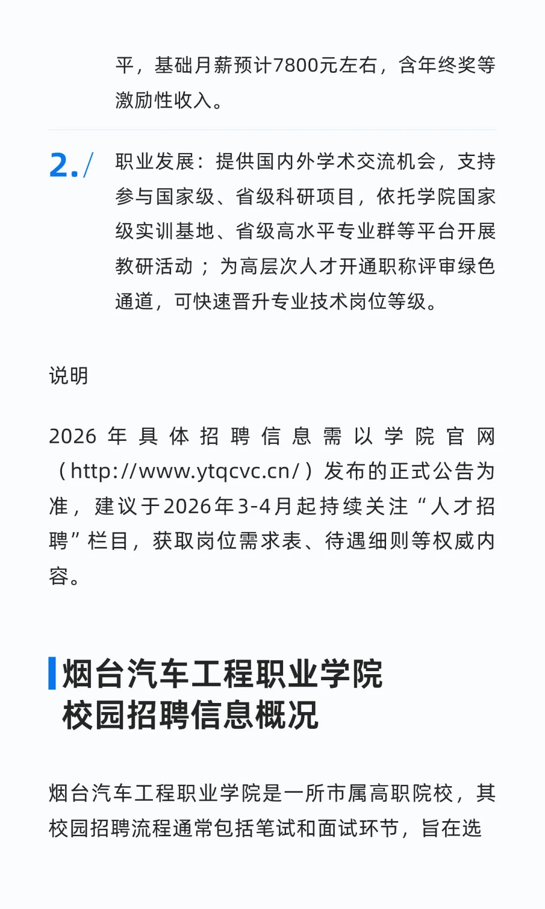 烟台汽车工程职业学院 2026 年教师招聘信息